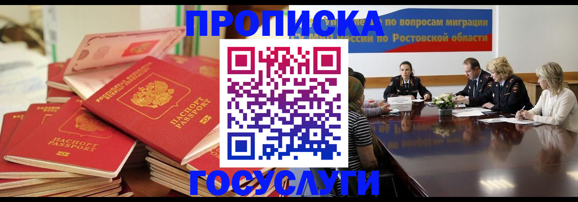 прописка для работы в Курчалом