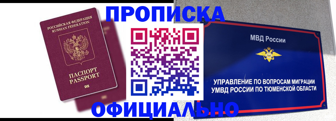 прописка от собственника в Курчалом