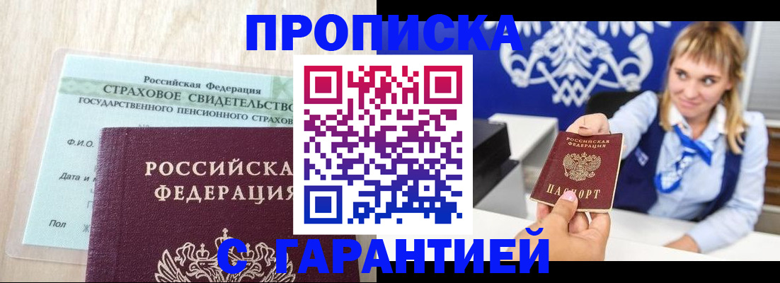 прописка паспорт в Курчалом
