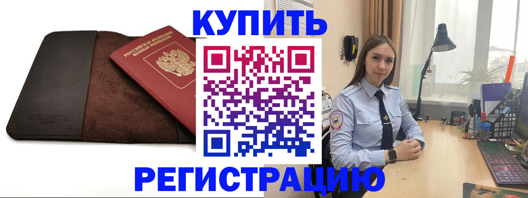 временная регистрация для всех в Курчалом