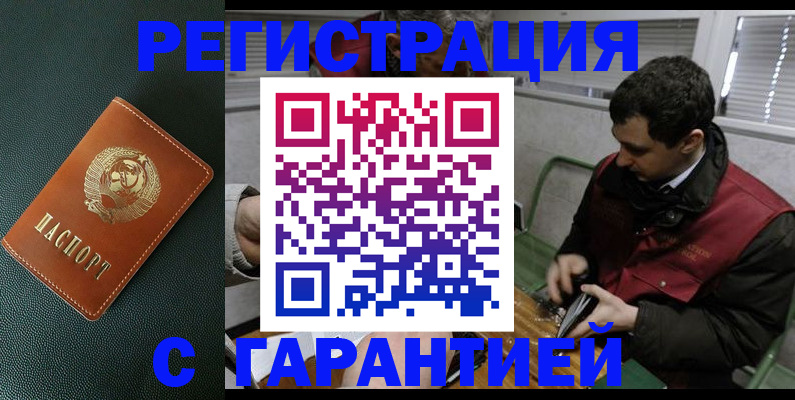 прописка штамп в Курчалом
